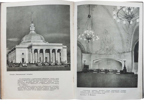 Московский метрополитен. [Фотоальбом] / Оформ. В. Степановой. М., 1953.
